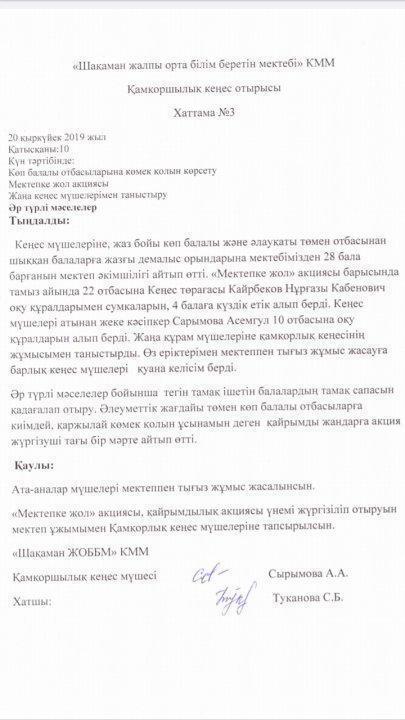 Қамқоршылық кеңесі