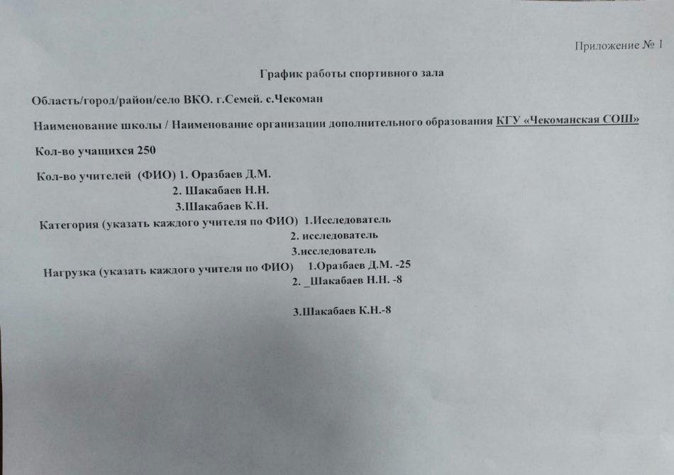 График работы спортивного зала