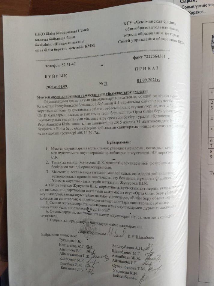 Мектеп оқушыларының тамақтануын ұйымдастыру туралы