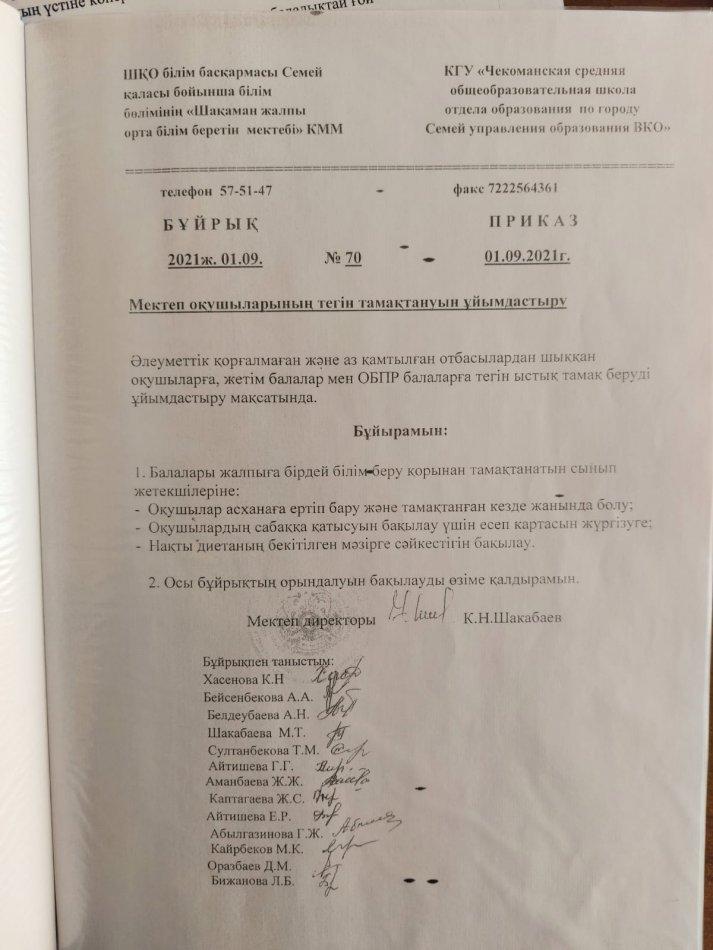 Мектеп оқушыларының тегін тамақтануын ұйымдастыру
