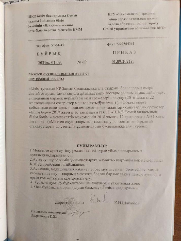 Мектеп оқушыларының ауыз су ішу режимі туралы