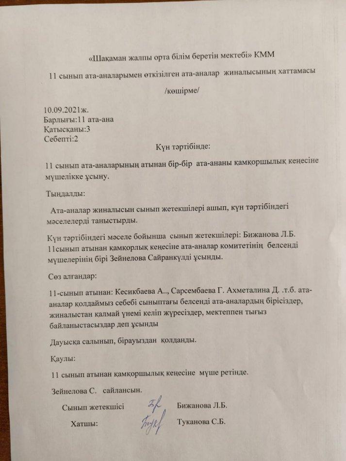 Хаттамалар жинағы