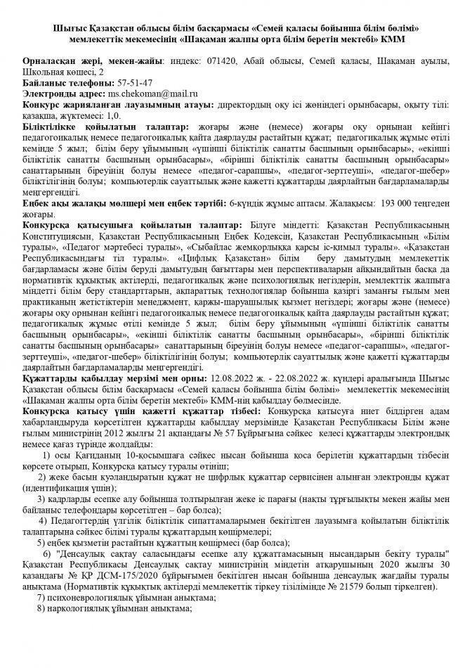 Бос орын