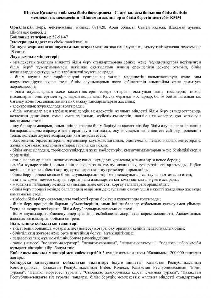 Бос орын