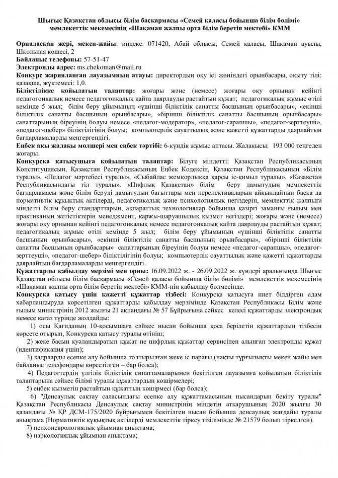 Бос орын