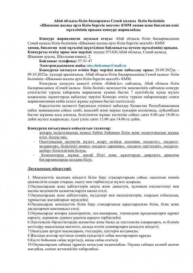 Бос орын