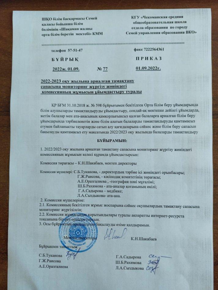Тамақтандыру