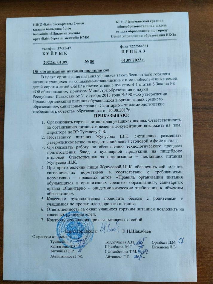 Акт и приказы