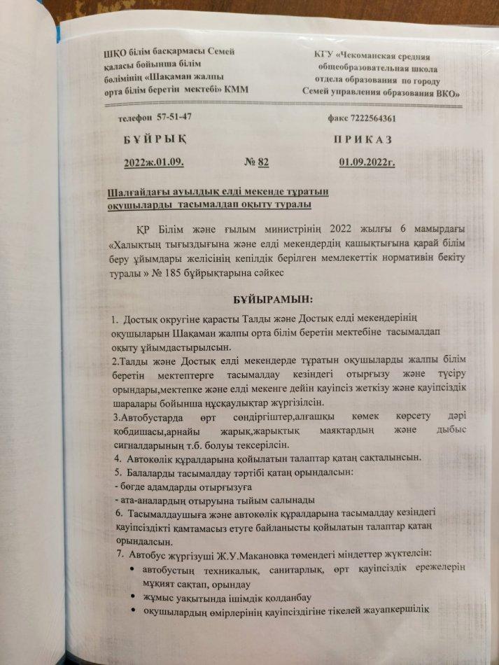 оқушыларды тасымалдау
