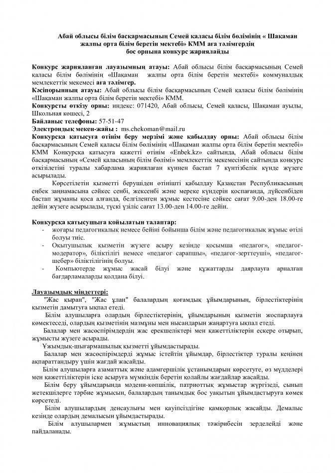 Бос орын