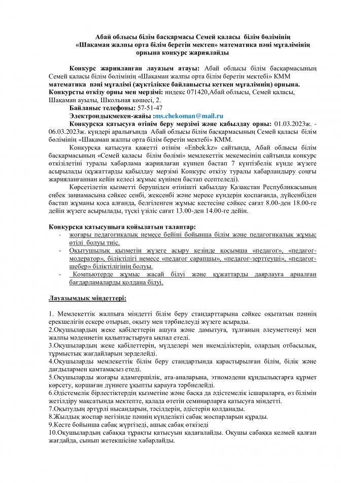 Бос орын