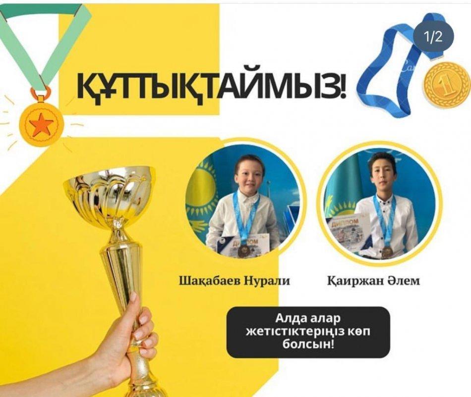 Жетістіктер