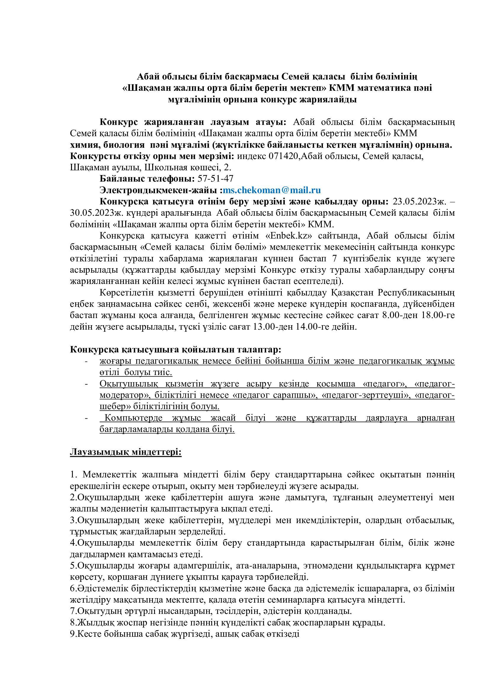 Бос орын