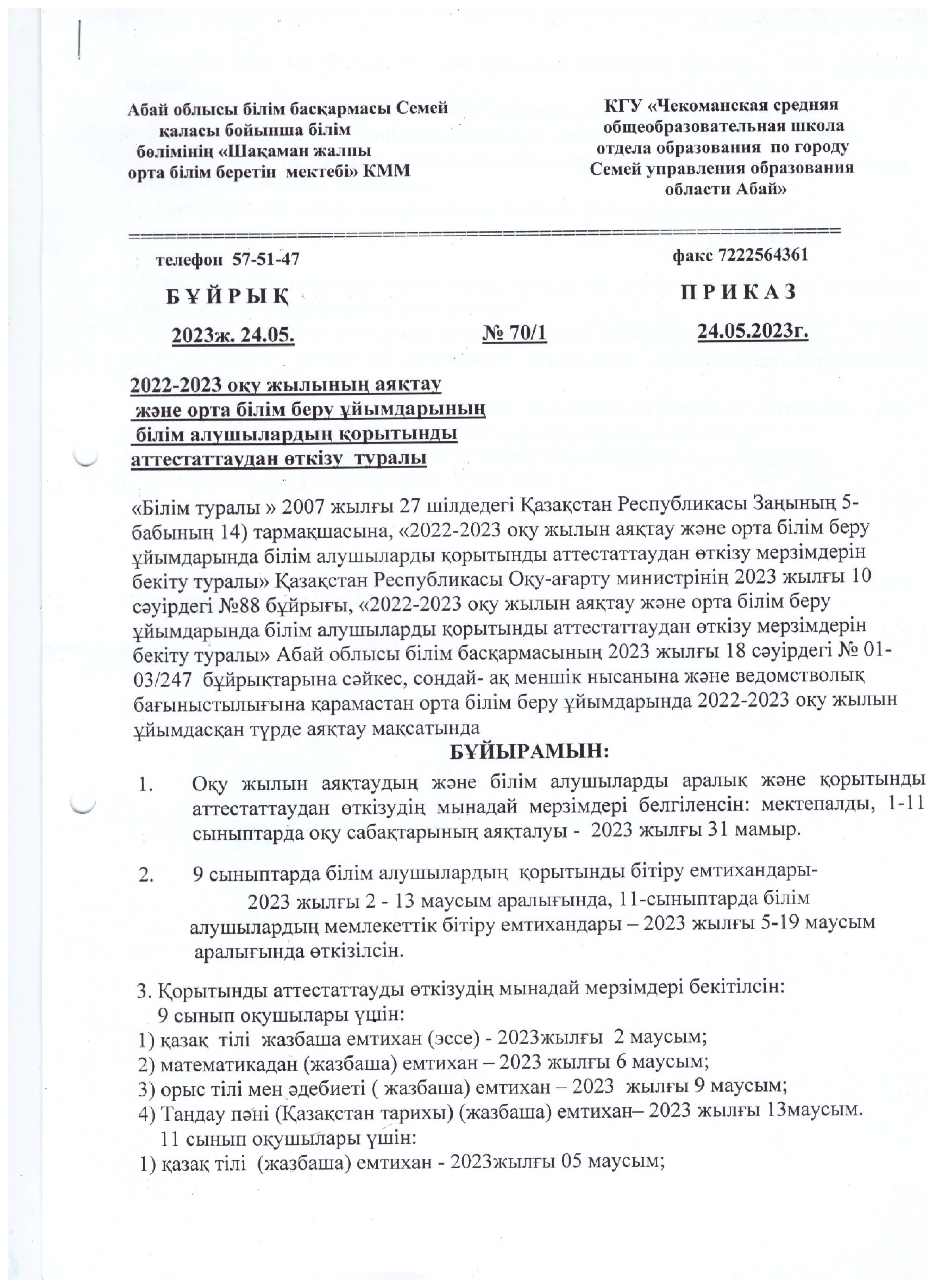 2022-2023 Оқу жылының аяқтауы