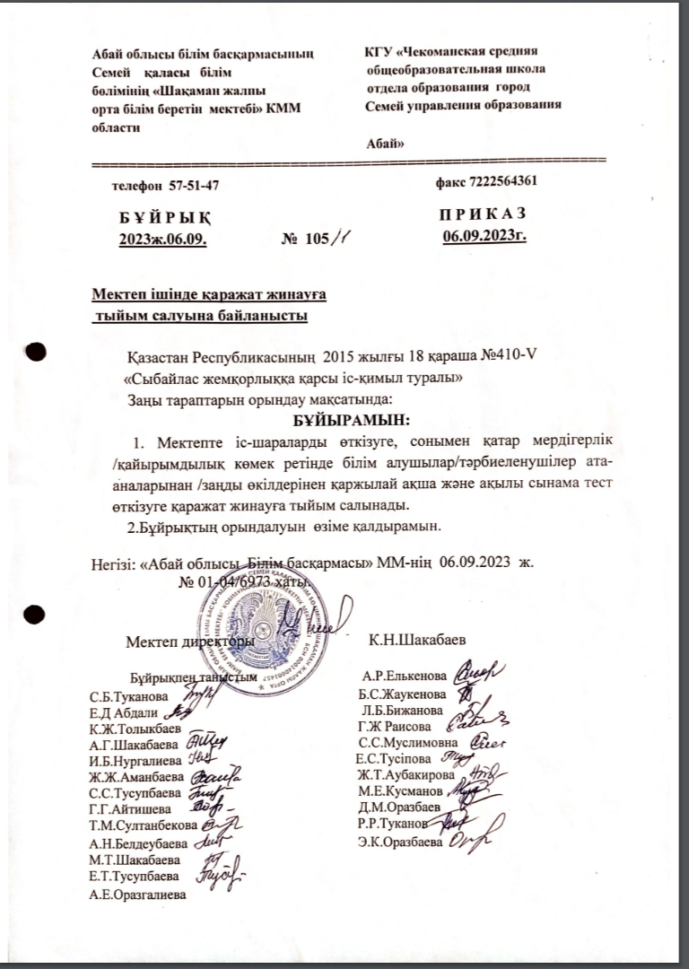 2023-2024 оқу жылында сыбайлас жемқорлыққа қарсы қабылданған іс - шаралар
