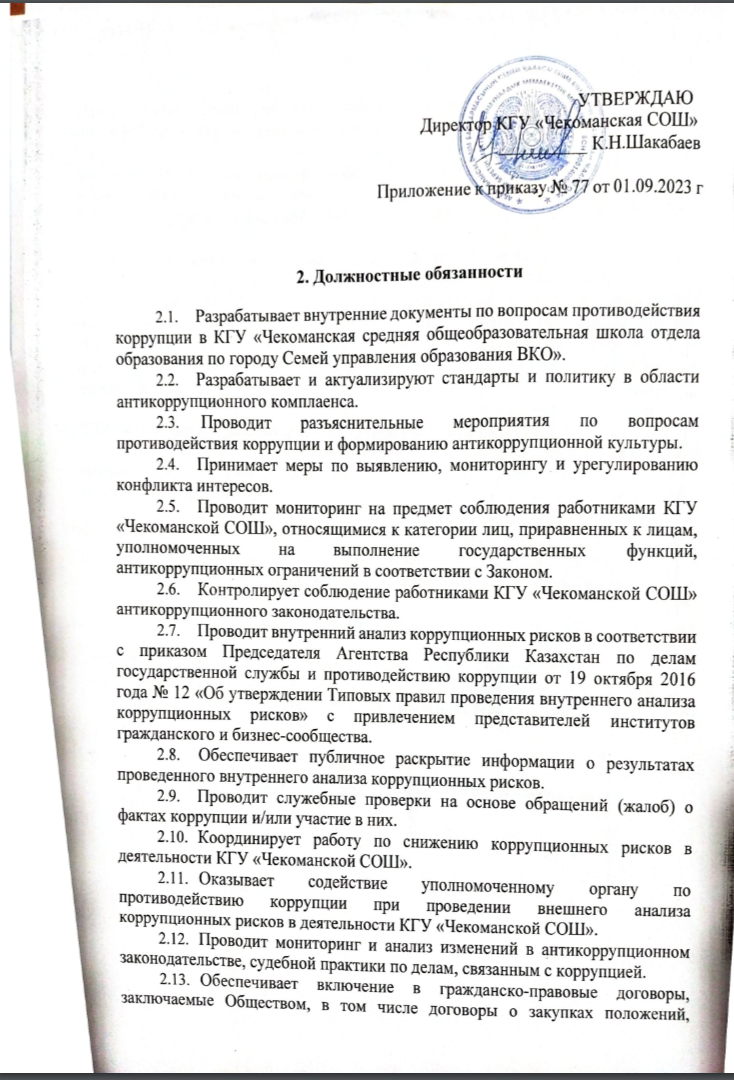 Должностные обязанности